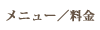 menuprice.gif