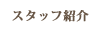 staff.gif